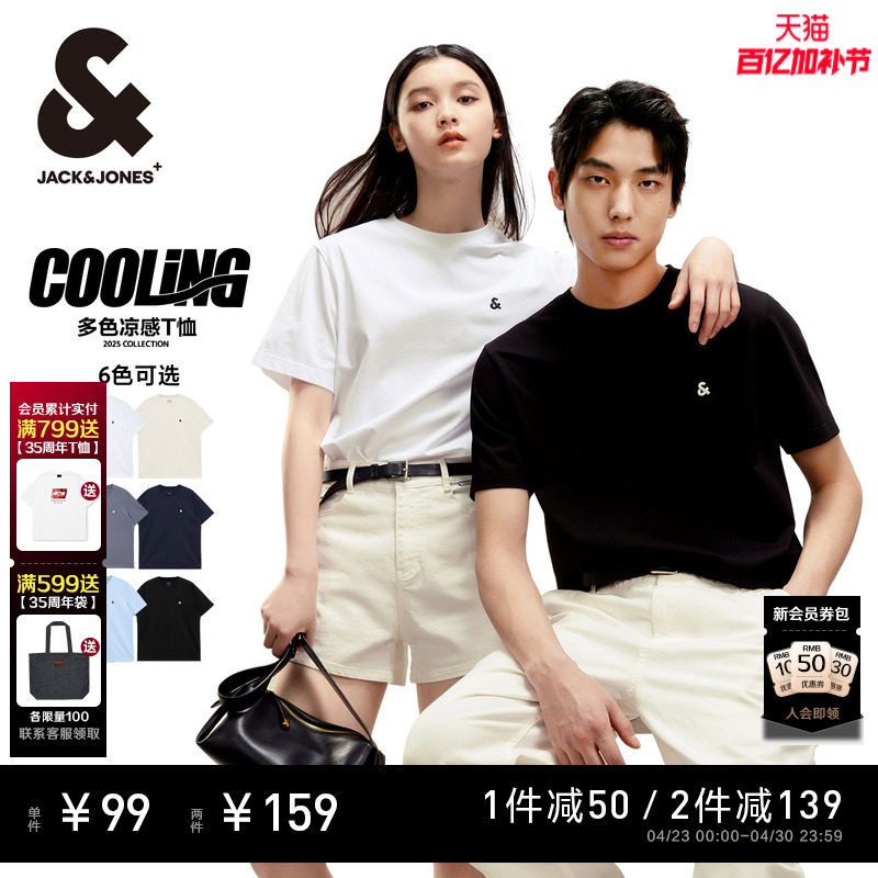 【凉感】杰克琼斯男装2026年春季潮流纯色打底衫刺绣短袖男款T恤