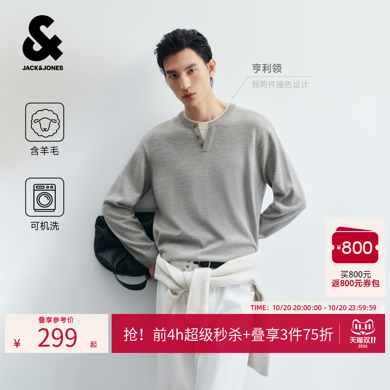 【亨利领】杰克琼斯男士针织衫毛衣秋季假两件叠穿长袖上衣打底衫