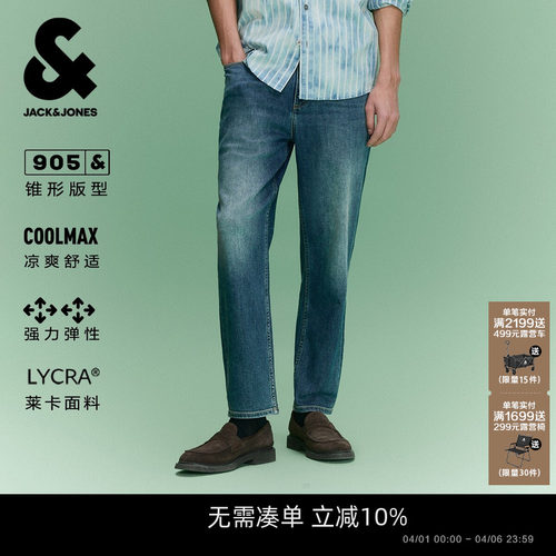 锥形合体版型；做旧猫须水洗；九分裤长