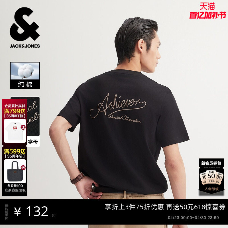 【链条绣】杰克琼斯男装2026年春夏新款纯棉打底衫T恤衫男士短袖