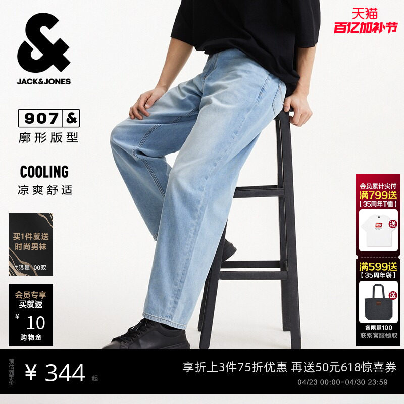 【凉感】907杰克琼斯男装春季夏款九分牛仔裤浅蓝阔腿水洗长裤子