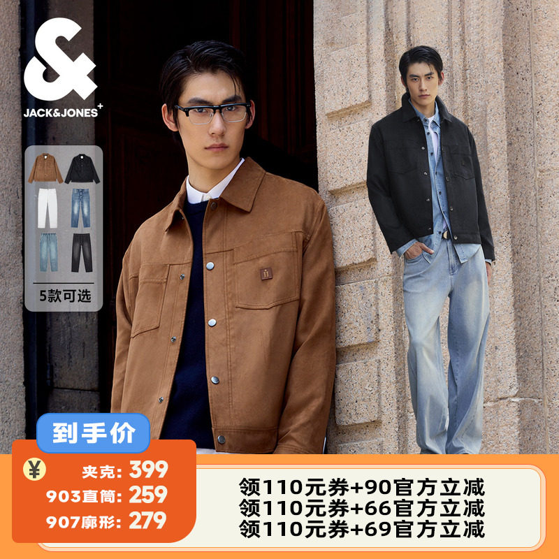 【李佳琦直播间】杰克琼斯潮流仿麂皮夹克外套/直筒廓形牛仔裤