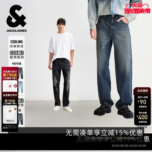杰克琼斯凉感猫须水洗直筒牛仔裤