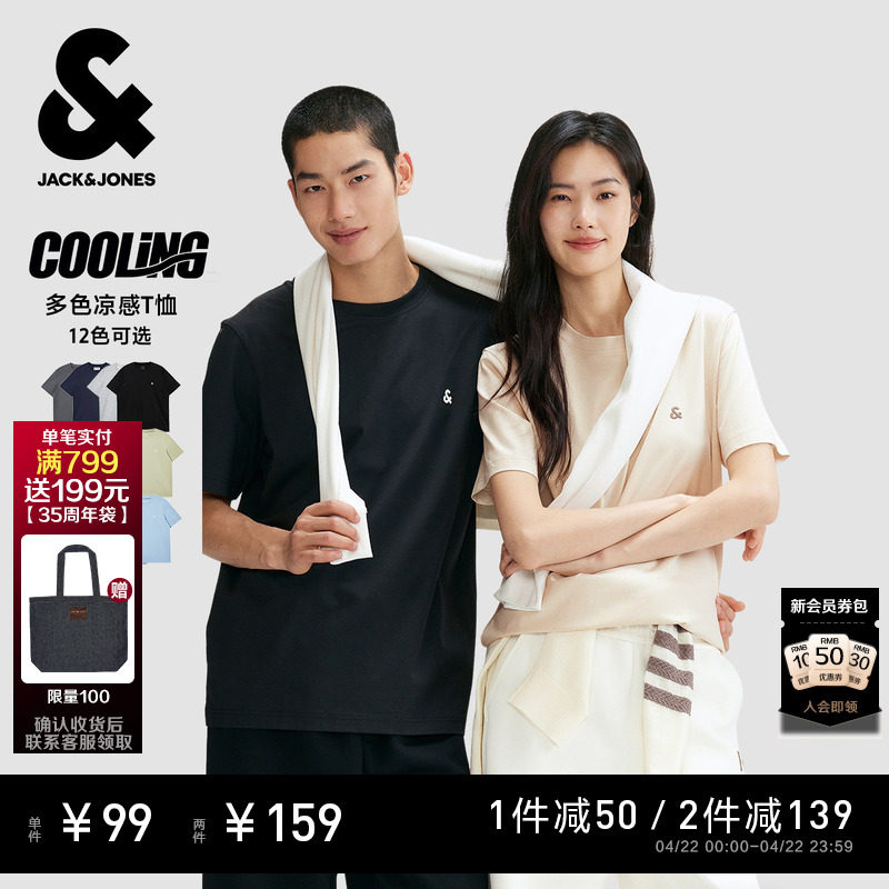 【凉感】杰克琼斯男装2026年夏季潮流纯色打底衫刺绣短袖男款T恤