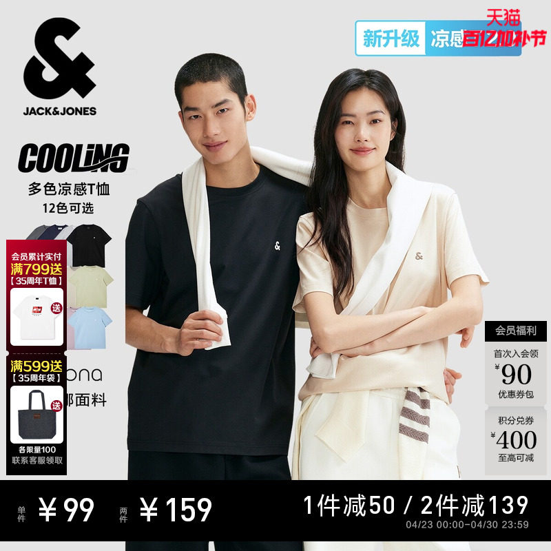 【凉感】杰克琼斯男装春夏T恤上衣舒适百搭多色LOGO刺绣圆领短袖