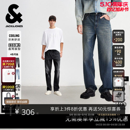 杰克琼斯凉感猫须水洗直筒牛仔裤