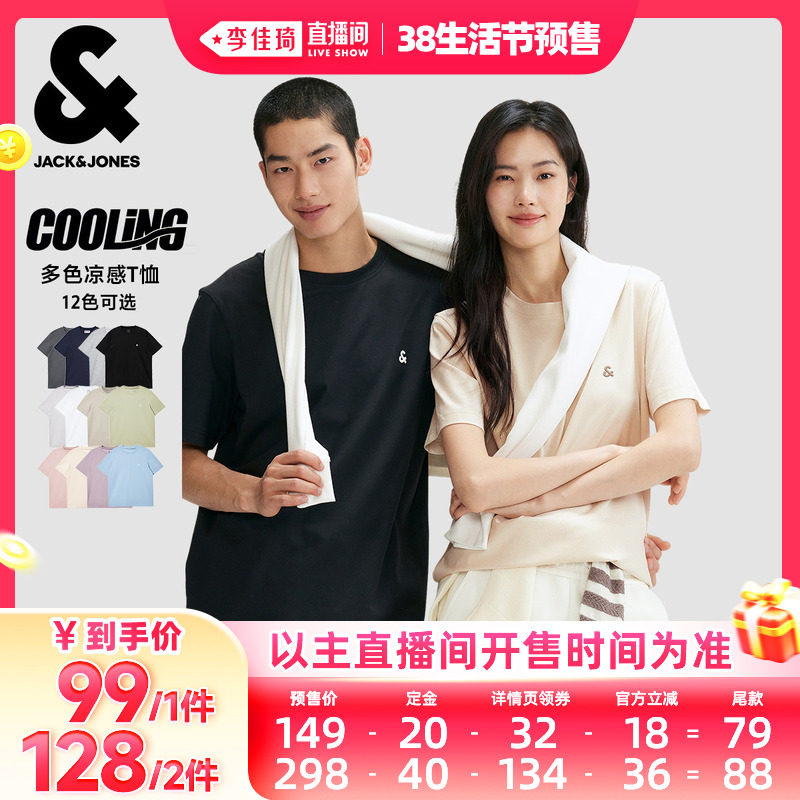 【李佳琦直播间生活节付定金】杰克琼斯凉感纯色打底情侣短袖T恤