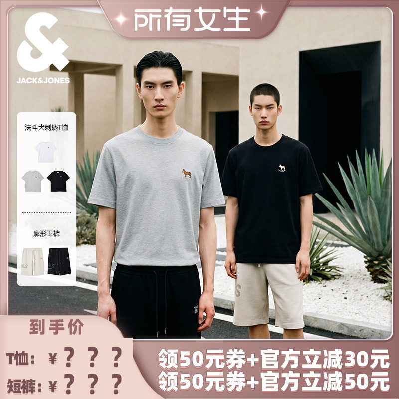 【加购！所有女生直播间】杰克琼斯法斗刺绣短袖T恤廓形印花短裤