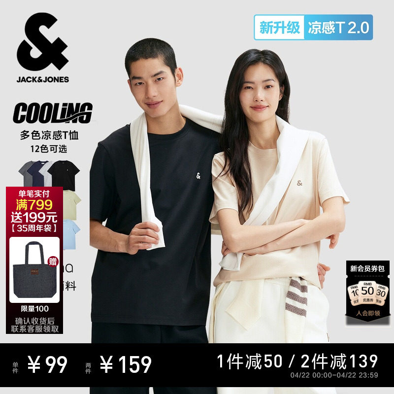 【凉感】杰克琼斯男装春夏T恤上衣舒适百搭多色LOGO刺绣圆领短袖