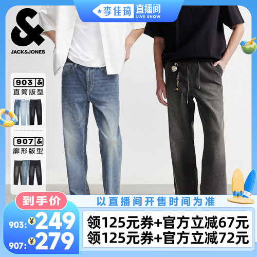 【李佳琦直播间活力一夏&时尚节】杰克琼斯凉感水洗直筒牛仔裤