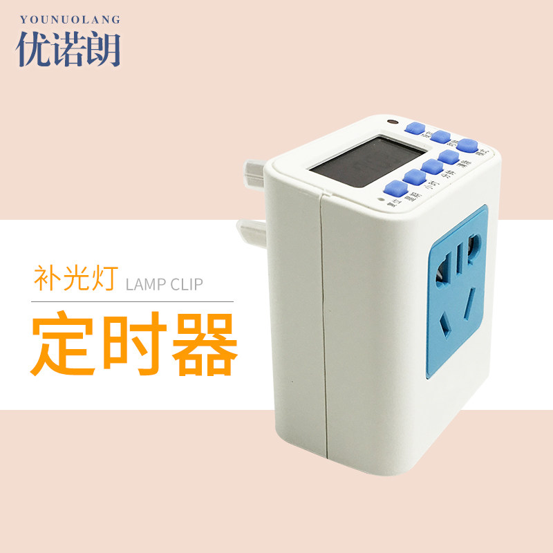 忧诺朗植物补光灯全光谱定时器|ruв категории награду материалов, огни освещения, арматура светильника - от Buy2taobao.com для оказания профессиональной услуги покупки агента Taobao