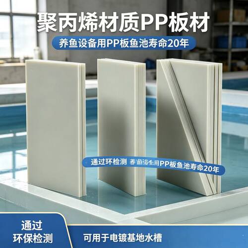 绝缘阻燃PP电镀板材 大型焊接电镀槽 化工电镀防腐设备专用PP板