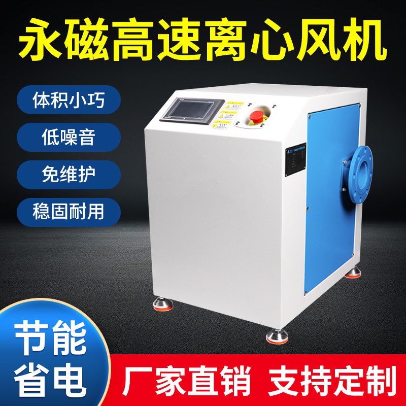 高速风机省电水产鱼塘增氧爆气永磁风机高转速工业用高压永磁风机