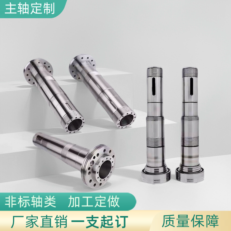 高精度非标准主轴类来图加工定制