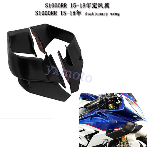 S1000RR15-18年定风翼