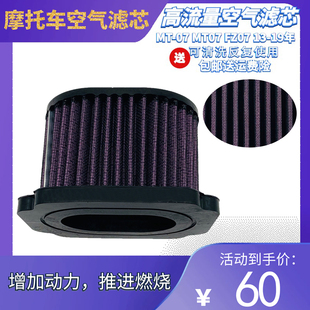 适用于MT-07 FZ07 13-19年摩托车配件空滤空气滤清器空气格可换洗