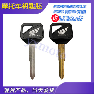 适用CB400 VTEC 黄蜂600 CBR600RR F5 CBR1000钥匙胚 柄 可装芯片