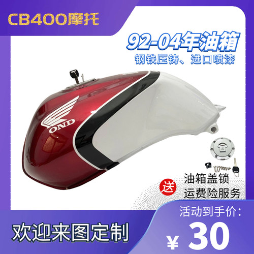 CB400配件油箱盖锁感应器油鼓摩托车配件92-04年燃油箱VTEC123代 - 封面