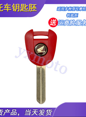 适用CBR650R CBR500X CBR1100 CB1300 NC750 MN4钥匙胚 可装芯片