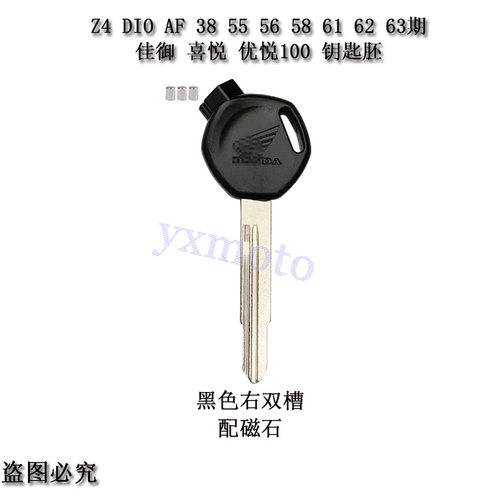 适用Z4 DIO AF 38 55 56 58 61 62 63期 佳御 喜悦 优悦100钥匙胚