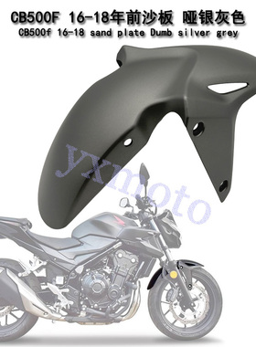 CB400F CB400X前挡泥板 CB500F CB500R CB500X 16-18年前沙板泥瓦