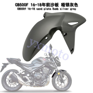 CB400F CB400X前挡泥板 CB500F CB500R CB500X 16-18年前沙板泥瓦