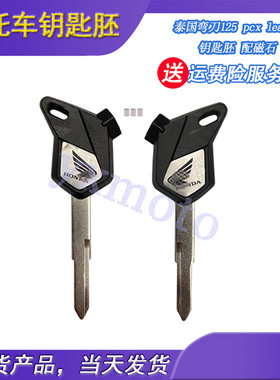 适用于泰国弯刀摩托车电喷 pcx lead125钥匙胚 锁匙胚 通用磁性锁