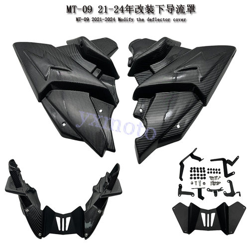 MT-09SP21-24年下导流罩