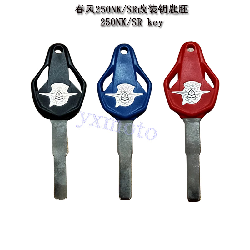 改装适用无极钥匙胚柄