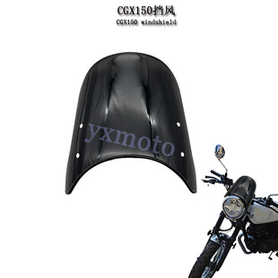 适用本田CGX150改装前挡风 风挡 大灯装饰配件 导流罩 仪表装饰板