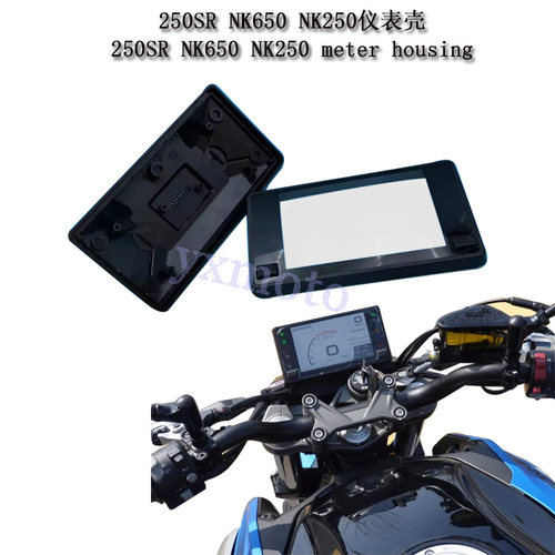 250SRNK650NK250仪表壳显示屏