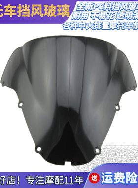 CBR929 00-01年 摩托车前挡风玻璃黑色透明PC板风挡玻璃前导流罩