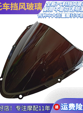 600 750 K6 06-07年摩托车街车挡风玻璃透明黑色风挡前导流罩PC板