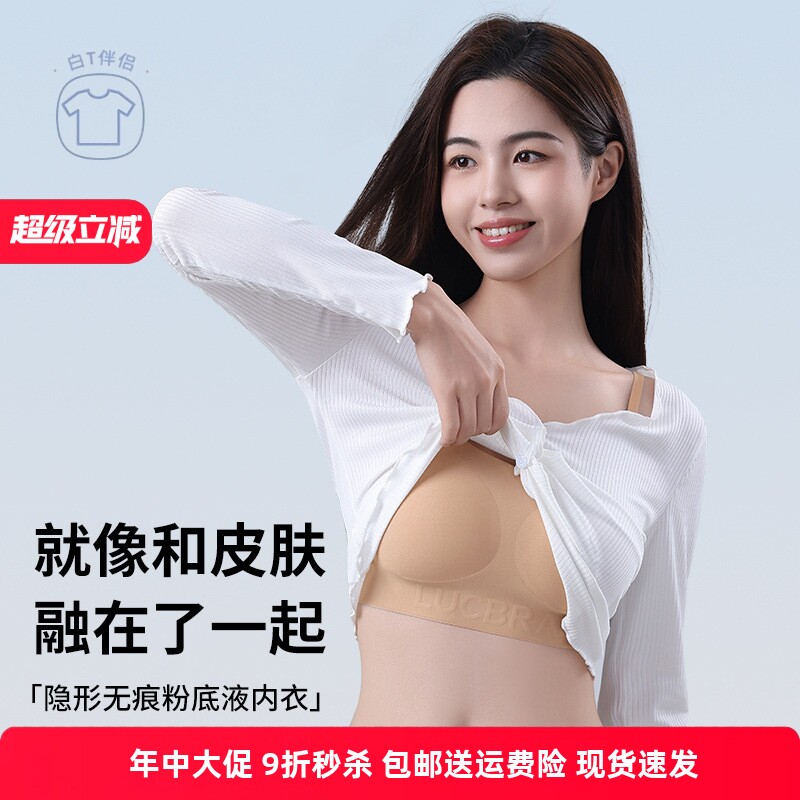 LUCBRAS粉底液隐形肤色内衣女小胸聚拢不空杯美背背心式无痕内衣