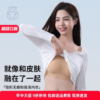 LUCBRAS粉底液隐形肤色内衣女小胸聚拢不空杯美背背心式无痕内衣