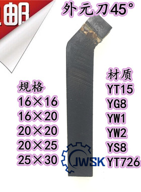 包邮焊接车刀钨钢普车合金车刀外圆车刀45度反YT15/YW1/YG8/2020