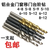 台阶钻头铝合金门窗移门钻阶梯钻二级钻子母钻4