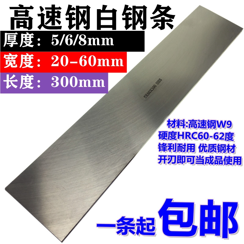 包邮白钢车刀300mm高速钢刀条白钢条锋钢条超硬白钢刀厚度5/6/8mm