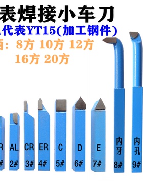 钨钢合金焊接车刀套装小车刀仪表车床YT15蓝色-ARALCRCDE内牙内孔