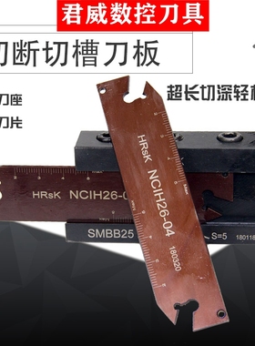 数控车床单头切断刀板NCIH26-03/32-04外径机夹切槽刀板装SP刀片