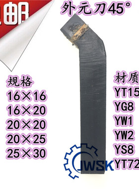 包邮焊接车刀钨钢普车合金车刀外圆车刀45度正YT15/YW1/YG8/2020