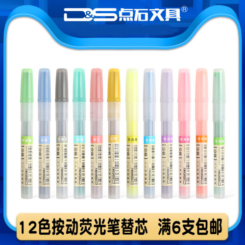 点石按动荧光笔替柔色银光标注