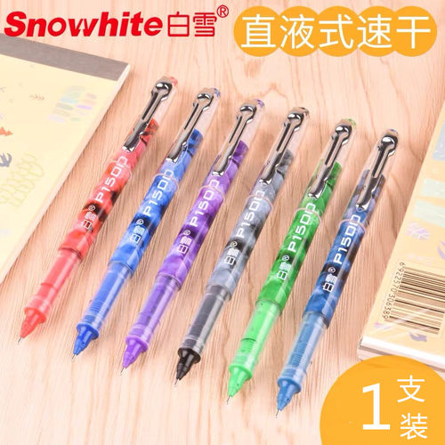 白雪直液式走珠笔彩色考试p1500