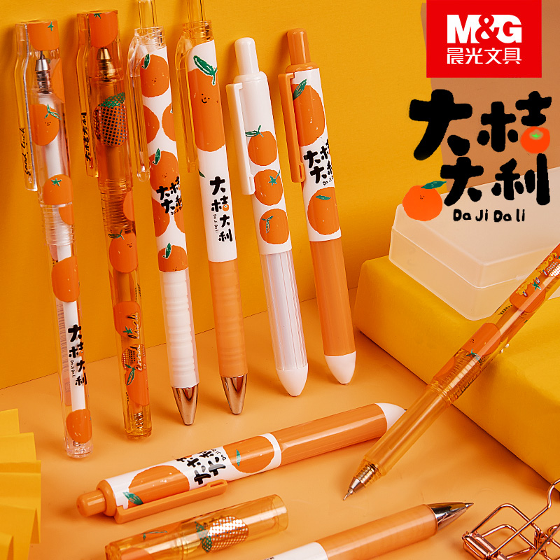 晨光限定大桔按动款优品中性笔