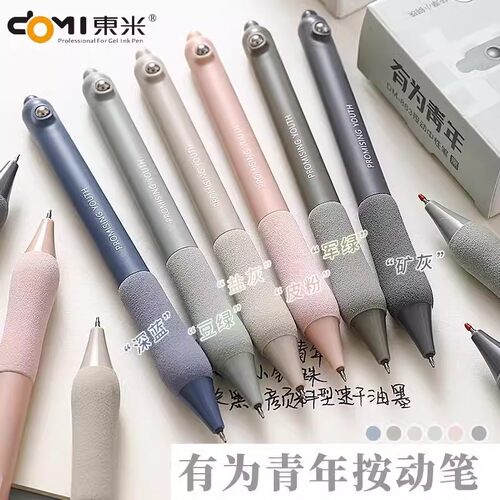 东米按动中性笔有为青年刷题笔ins高颜值学生考试用顺滑速干ST头