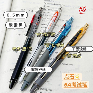点石制笔5A考试笔顺滑防水静音按动笔0.5mm碳素黑笔中性笔速干