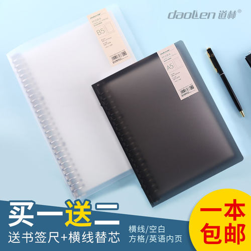 道林学生网格本B5活页笔记本