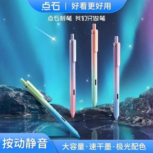 点石制笔0171极光静音笔按动中性笔刷题笔黑科技高颜值速干时空舱