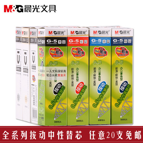 晨光中性笔芯按动芯本味针管考试