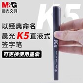 晨光优品速干笔直液式 走珠笔0.5黑色碳素笔商务签字笔可换K5墨囊
